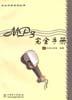 MP3完全手册 pdf epub mobi 电子书 下载
