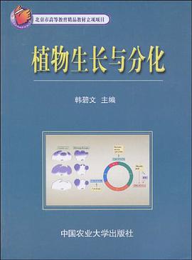 植物生长与分化 pdf epub mobi 电子书 下载