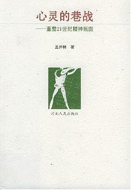 心灵的巷战 pdf epub mobi 电子书 下载