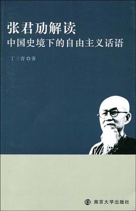 张君劢解读 pdf epub mobi 电子书 下载