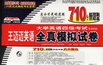710分新题型 pdf epub mobi 电子书 下载