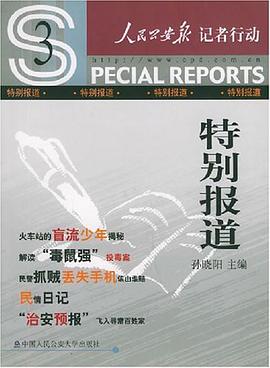 特别报道