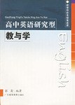 高中英語研究型教與學 pdf epub mobi 電子書 下載