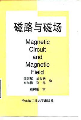 磁路與磁場 pdf epub mobi 電子書 下載