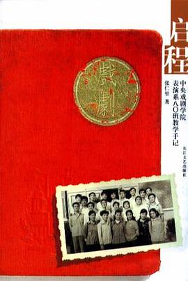 启程 pdf epub mobi 电子书 下载