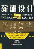 薪酬设计与管理策略 pdf epub mobi 下载