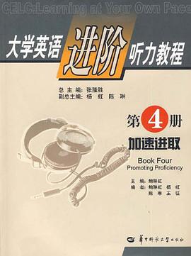 大学英语进阶听力教程第4册 pdf epub mobi 电子书 下载