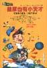 我家也有小天才 pdf epub mobi 电子书 下载
