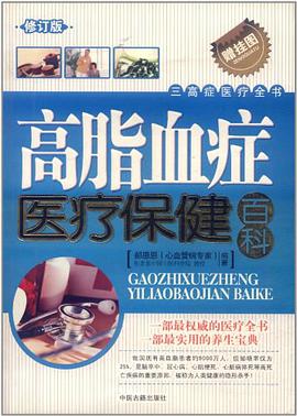 三高症医疗全书 pdf epub mobi 电子书 下载