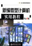 新编中文Windows98简明实用教程 pdf epub mobi 电子书 下载