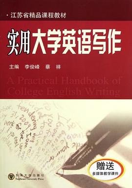 实用大学英语写作