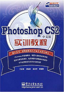 Photoshop CS2中文版实训教程 pdf epub mobi 电子书 下载