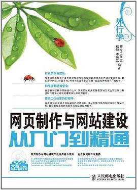 外行学网页制作与网站建设从入门到精通 pdf epub mobi 电子书 下载
