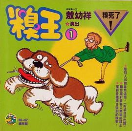 糗王(01) pdf epub mobi 电子书 下载