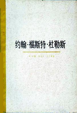 约翰·福斯特·杜勒斯 pdf epub mobi 电子书 下载