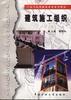 建筑施工组织 pdf epub mobi 电子书 下载