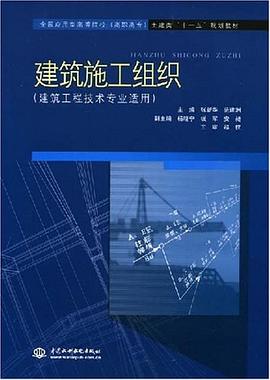 建筑施工组织 pdf epub mobi 电子书 下载