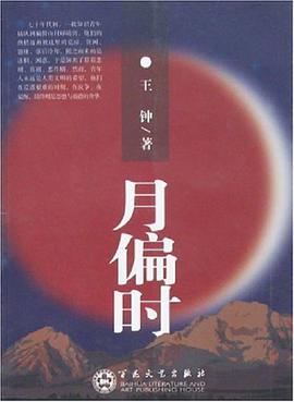 月偏时 pdf epub mobi 电子书 下载