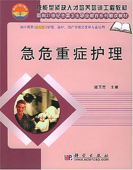 急危重症护理