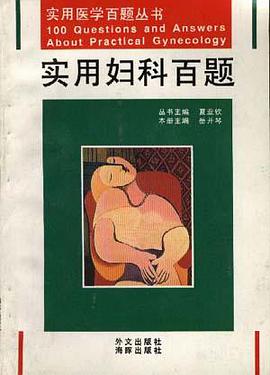 实用妇科百题