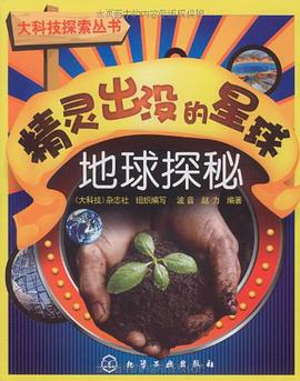 精靈齣沒的星球 pdf epub mobi 電子書 下載