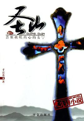 圣山