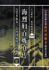 百炼成金 pdf epub mobi 电子书 下载
