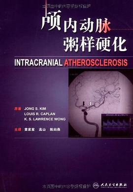 颅内动脉粥样硬化 pdf epub mobi 电子书 下载