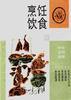 烹饪饮食 pdf epub mobi 电子书 下载