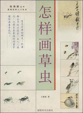 怎样画水禽 pdf epub mobi 电子书 下载