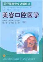 美容口腔医学