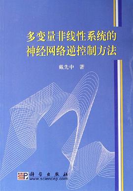 多变量非线性系统的神经网络逆控制方法 pdf epub mobi 电子书 下载