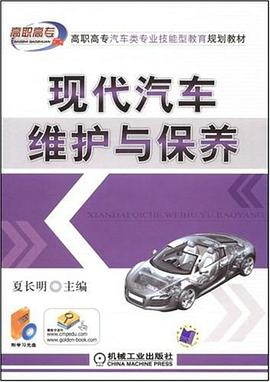 现代汽车维护与保养 pdf epub mobi 电子书 下载