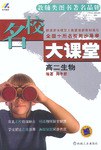 名校大课堂 pdf epub mobi 电子书 下载