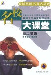 名校大课堂 pdf epub mobi 电子书 下载