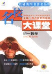 名校大课堂 pdf epub mobi 电子书 下载