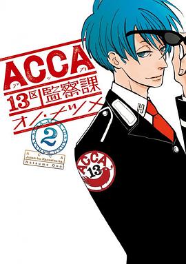 ACCA13区監察課 2 pdf epub mobi 电子书 下载