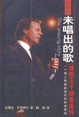 未唱出的歌 pdf epub mobi 电子书 下载