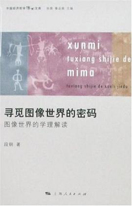 寻觅图像世界的密码 pdf epub mobi 电子书 下载