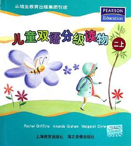 儿童双语分级读物（二上） pdf epub mobi 电子书 下载