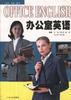 办公室英语 pdf epub mobi 电子书 下载