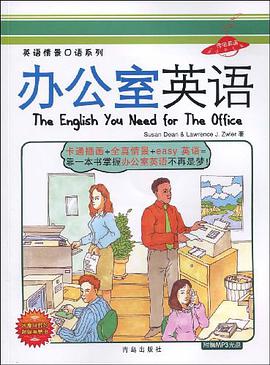 办公室英语 pdf epub mobi 电子书 下载