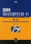 2006年-民法 pdf epub mobi 电子书 下载