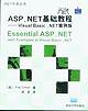 ASP.NET基礎教程(Visual Basic.NET案例版) (平裝) pdf epub mobi 電子書 下載