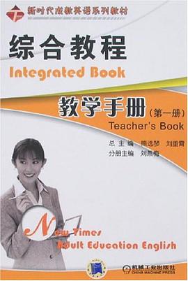 综合教程教学手册 pdf epub mobi 电子书 下载