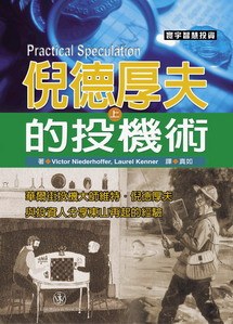 倪德厚夫的投機術 pdf epub mobi 电子书 下载