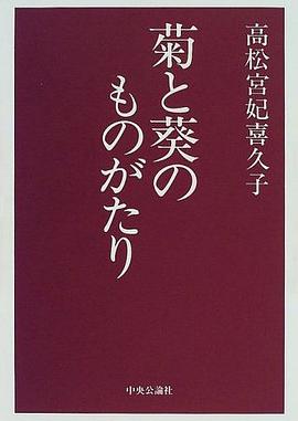 菊と葵のものがたり pdf epub mobi 電子書 下載