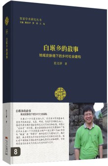 白堠乡的故事 pdf epub mobi 电子书 下载