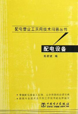 配电设备 pdf epub mobi 电子书 下载
