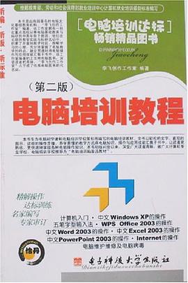 电脑培训教程 pdf epub mobi 电子书 下载